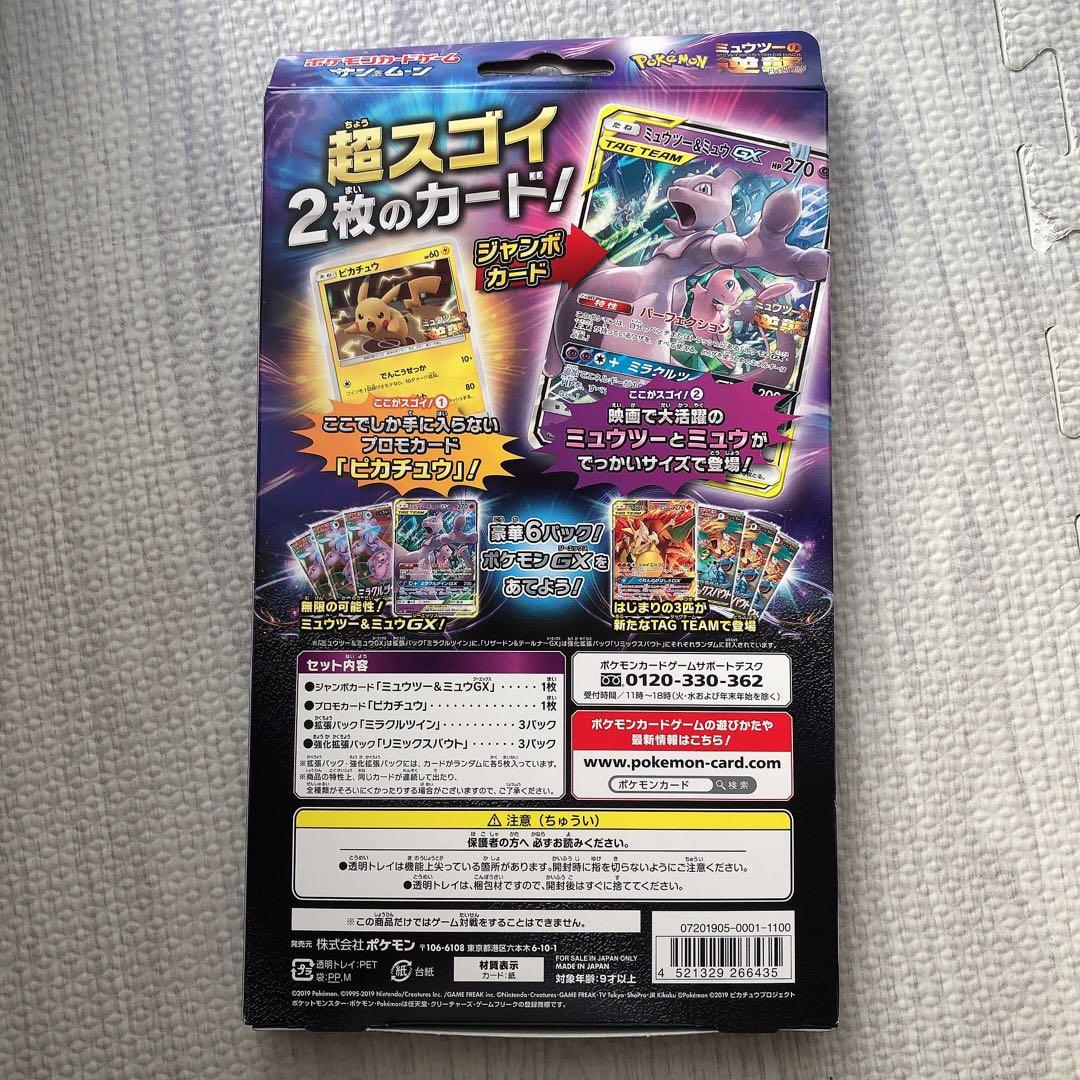 未開封 ミュウツー＆ミュウGX ジャンボカードパック ポケモン sn753