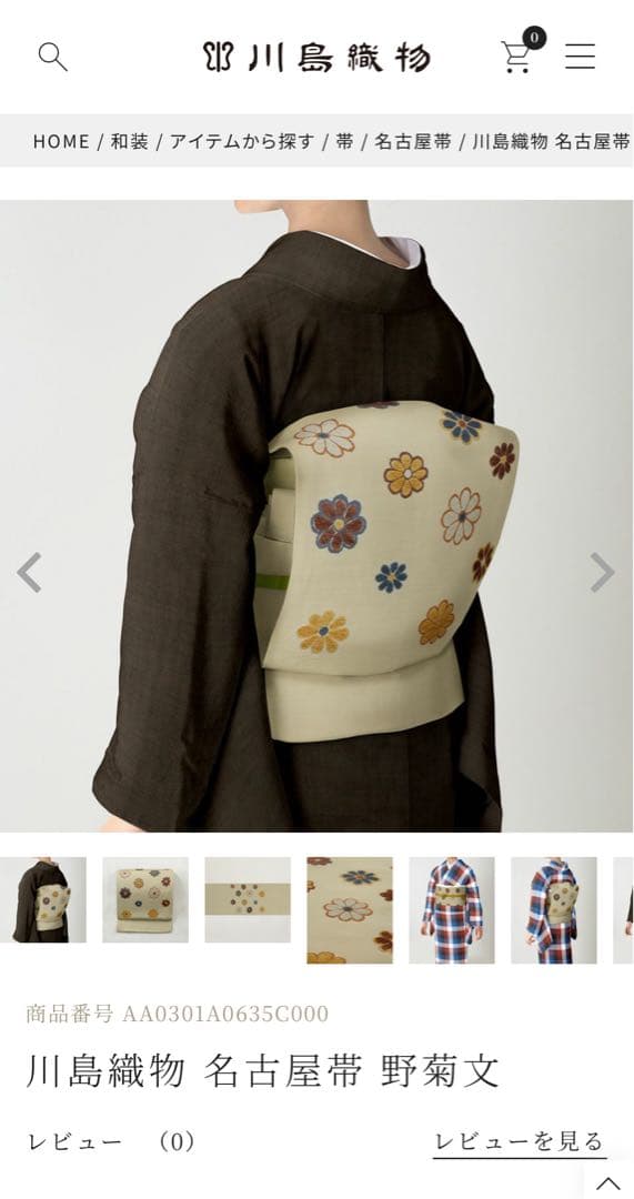 川島織物　モール織名古屋帯　野菊文