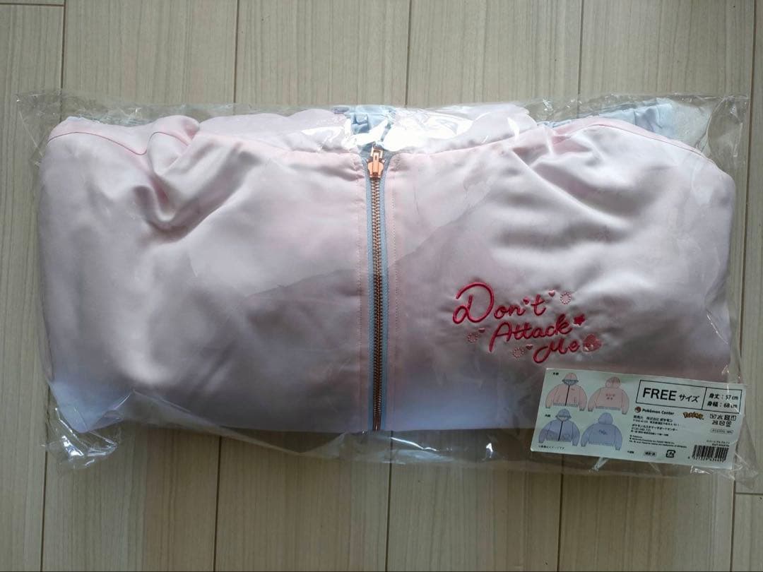リバーシブルブルゾン Don’t Attack Me ポケモンセンター