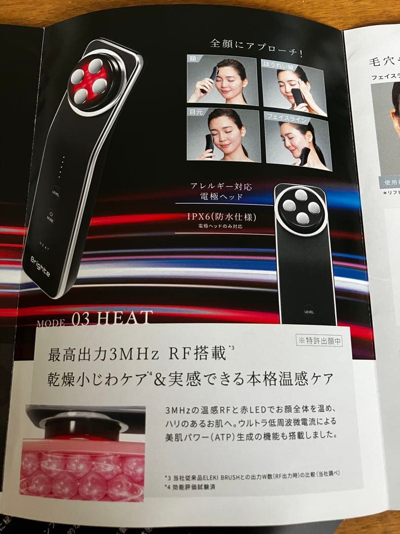 Brighte 美顔器 USBケーブル付き