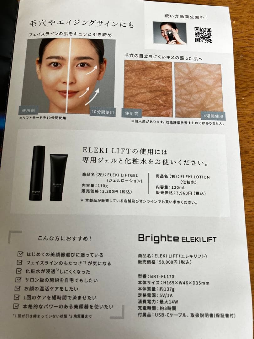 Brighte 美顔器 USBケーブル付き