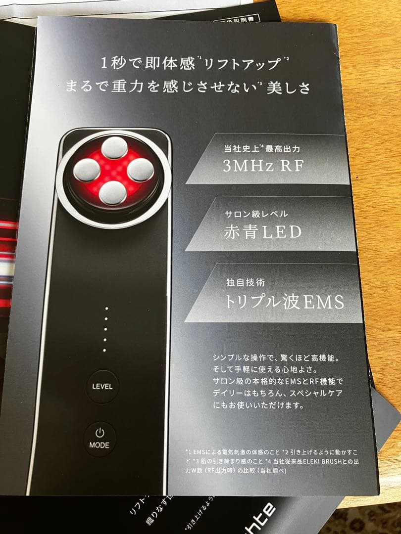 Brighte 美顔器 USBケーブル付き