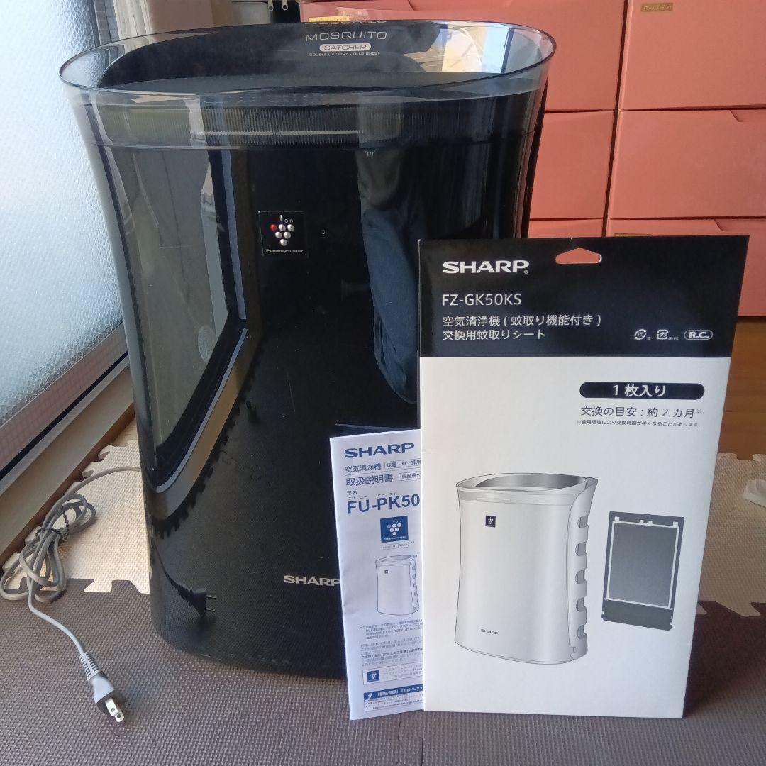 SHARP蚊取り機能付き空気清浄機　FU-PK50-B　新品交換シートセット