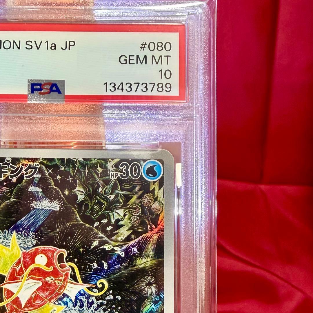 【PSA10】コイキング AR「トリプレットビート」