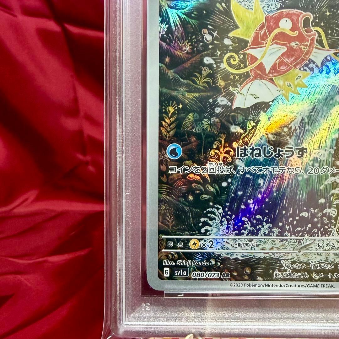 【PSA10】コイキング AR「トリプレットビート」