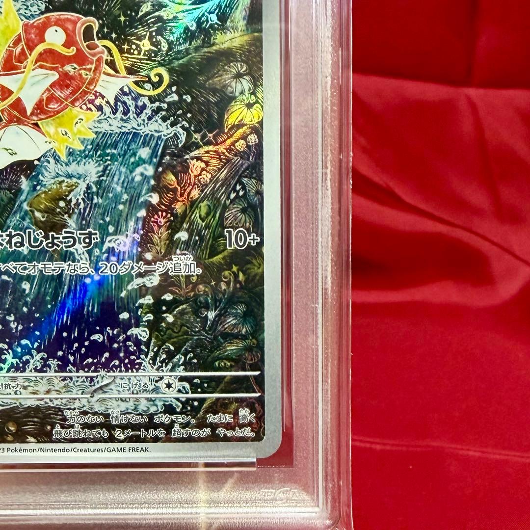 【PSA10】コイキング AR「トリプレットビート」