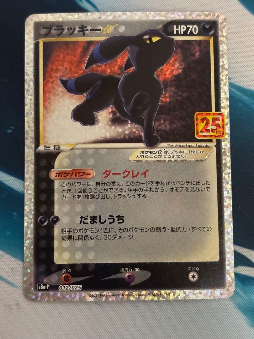 ブラッキー☆: プロモ[S8a-P 012/025プロモカードパック 25th