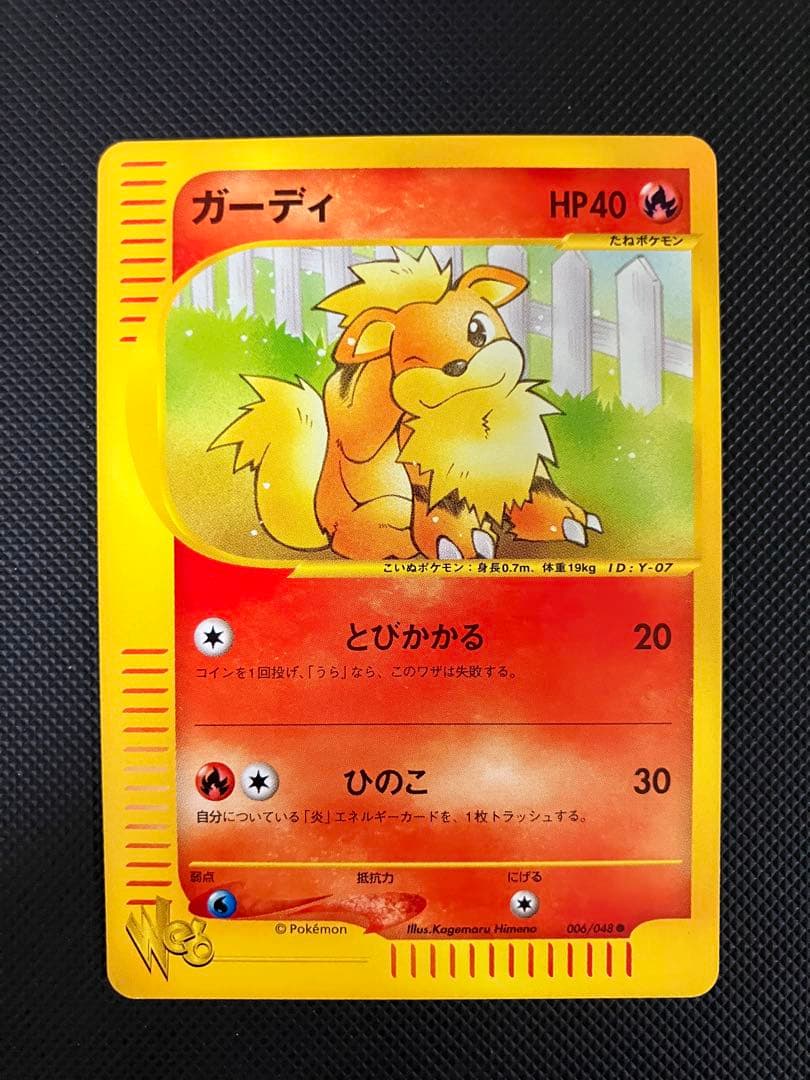 【希少セット】　ウインディ　023048ガーディ　006/048 eカード