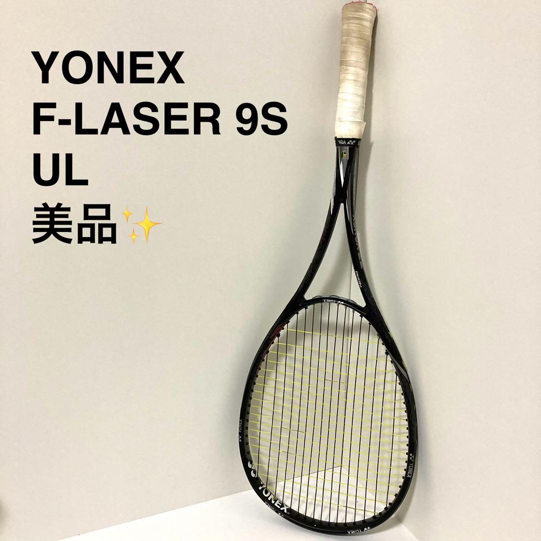 YONEX ヨネックス F-LASER 9S UL1 ソフトテニス ラケット