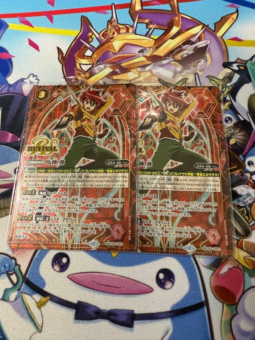 バトスピ　馬神弾　リバイバル　シークレット　2枚