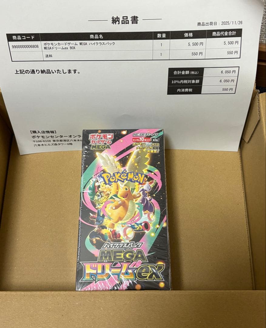 MEGAドリームEX1BOXシュリンク付き新品未開封