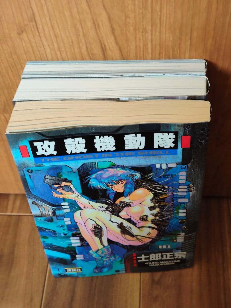 攻殻機動隊　全巻初版　全3巻セット　士郎正宗　漫画