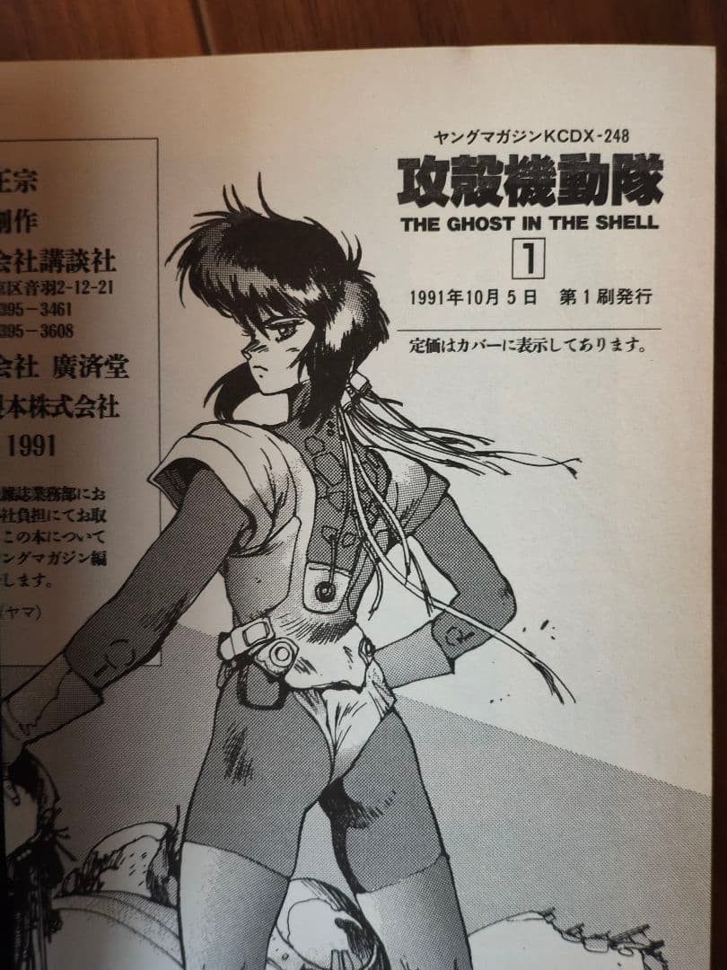 攻殻機動隊　全巻初版　全3巻セット　士郎正宗　漫画