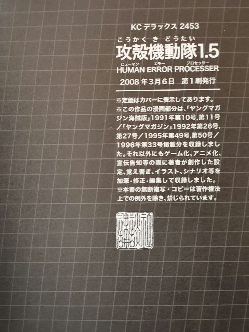 攻殻機動隊　全巻初版　全3巻セット　士郎正宗　漫画
