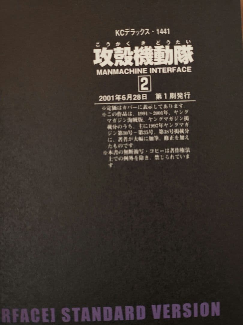 攻殻機動隊　全巻初版　全3巻セット　士郎正宗　漫画