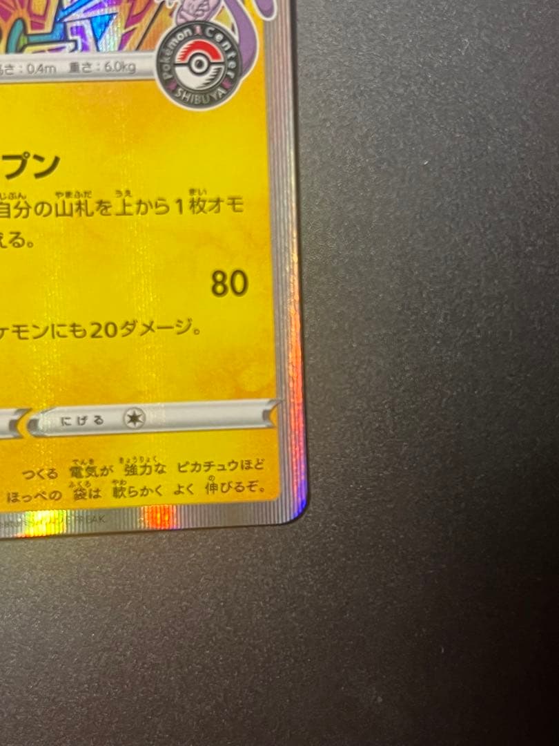 ポケモンカード シブヤのピカチュウ PROMO プロモ 002/S-P