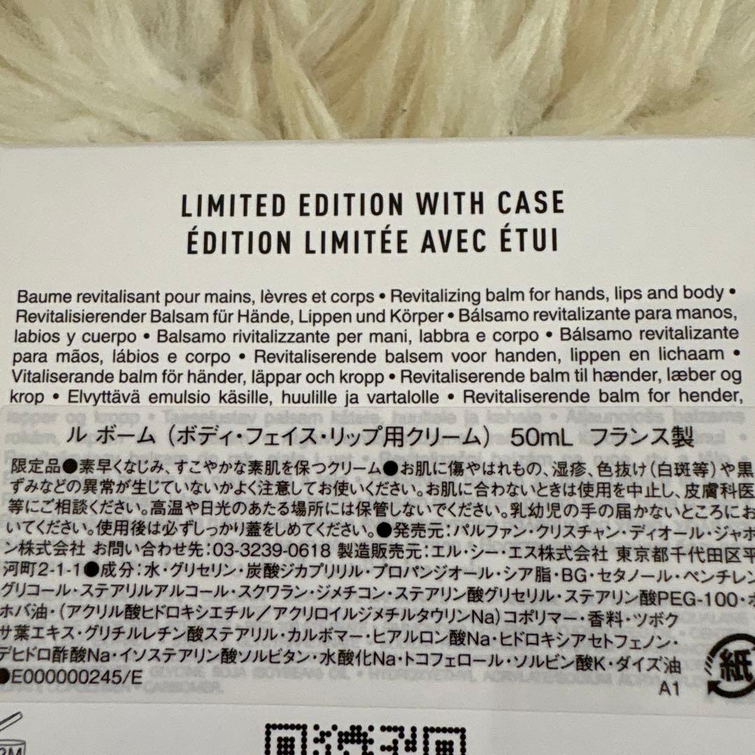 Christian Dior Le Baume 50ml ケース付き