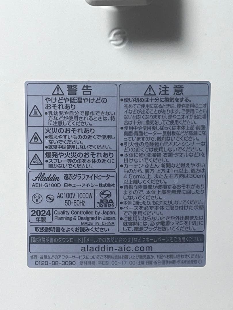 Aladdin 電気ヒーター AEH-G100D 1000W