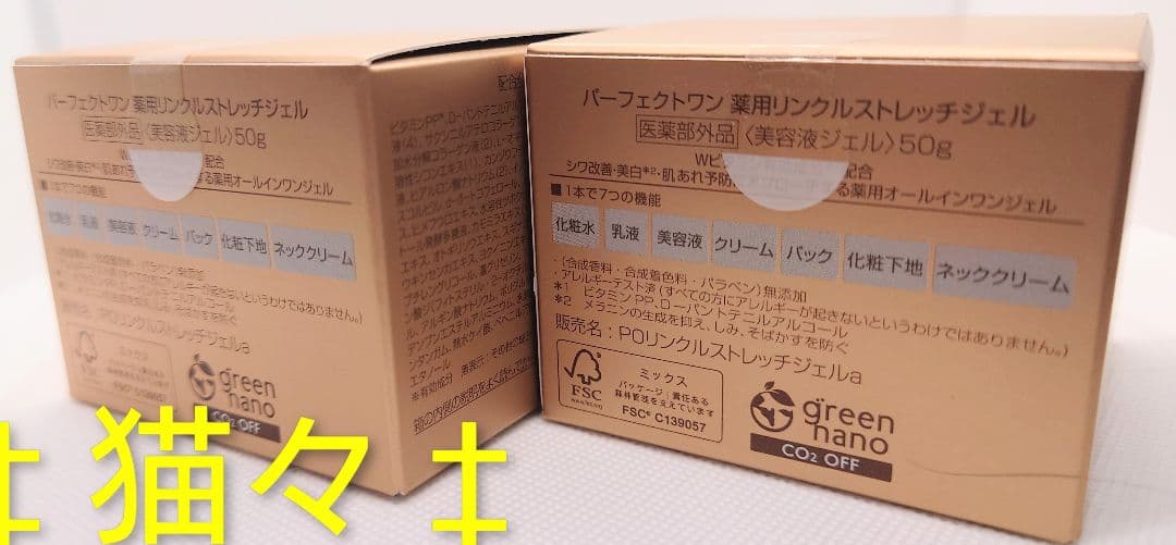 パーフェクトワン　薬用リンクルストレッチジェル50g　2つセット