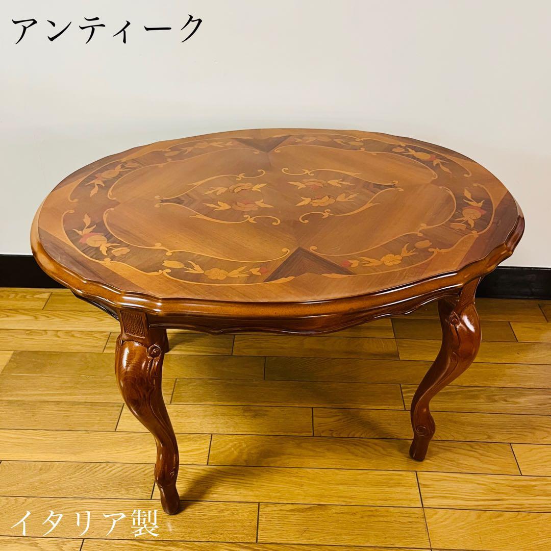 希少品　アンティーク　イタリア製　テーブル　コーヒーテーブル　送料込