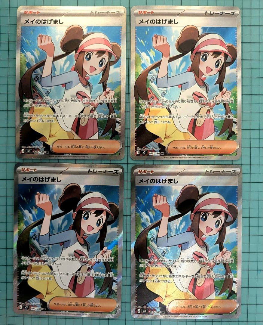 ポケモンカード メイのはげまし SR 4枚セット