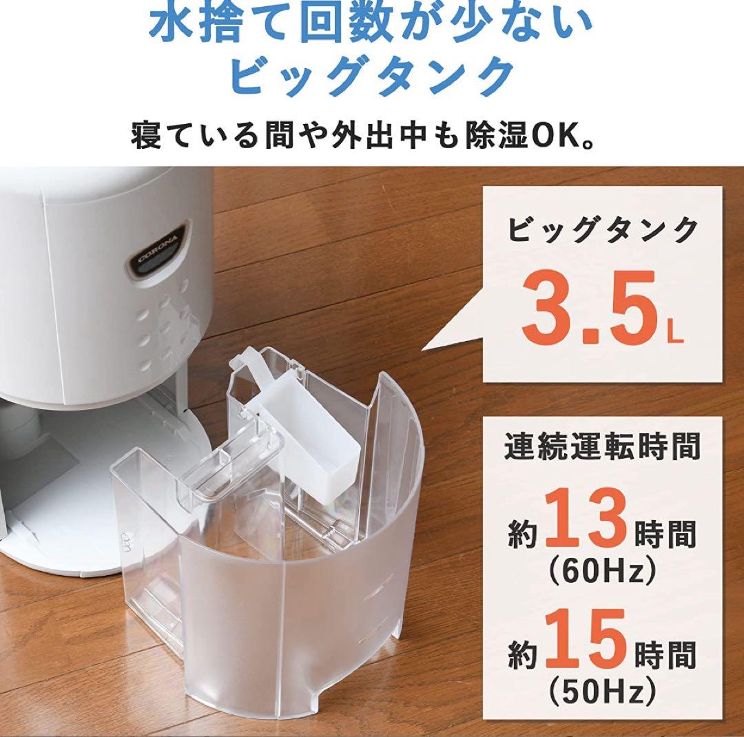 コロナ CD-PD6322-W 衣類乾燥除湿機 除湿量6.3L 2022年製