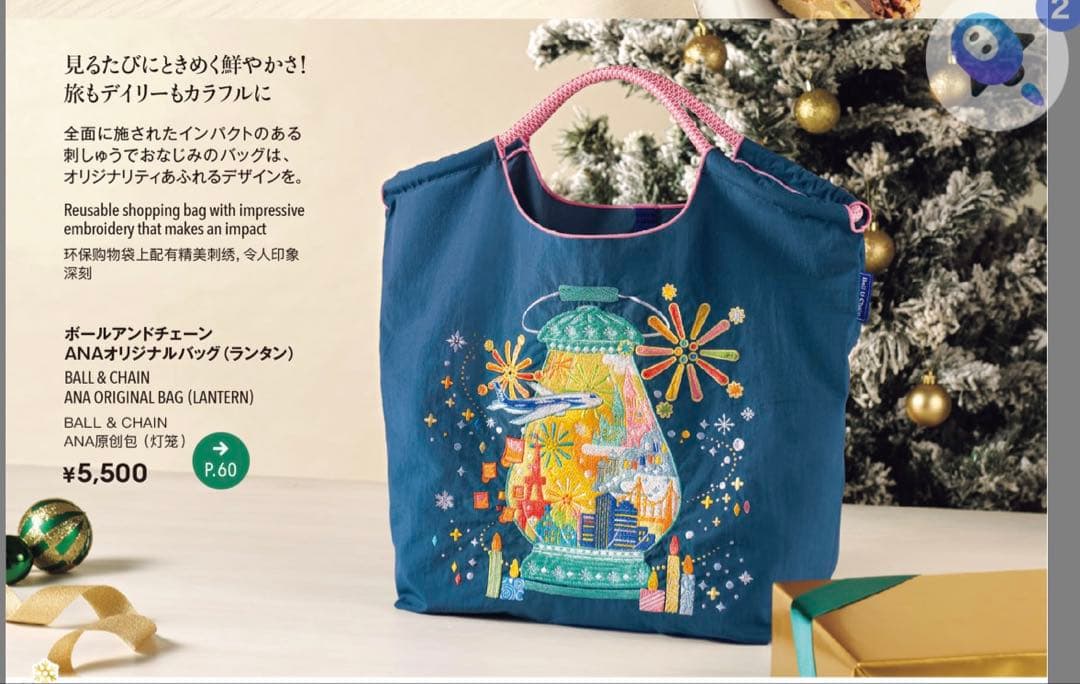 ポールアンドチェーンBall & Chain エコバッグ ANA 2個セット