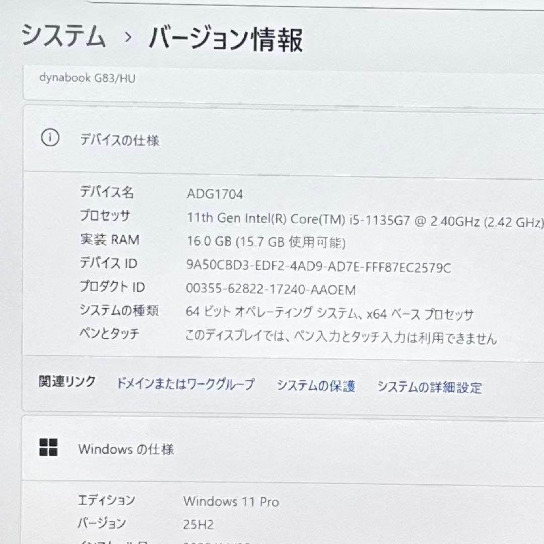 DYNABOOK G83 HU 11世代 i5超軽型ノートPC 16 512