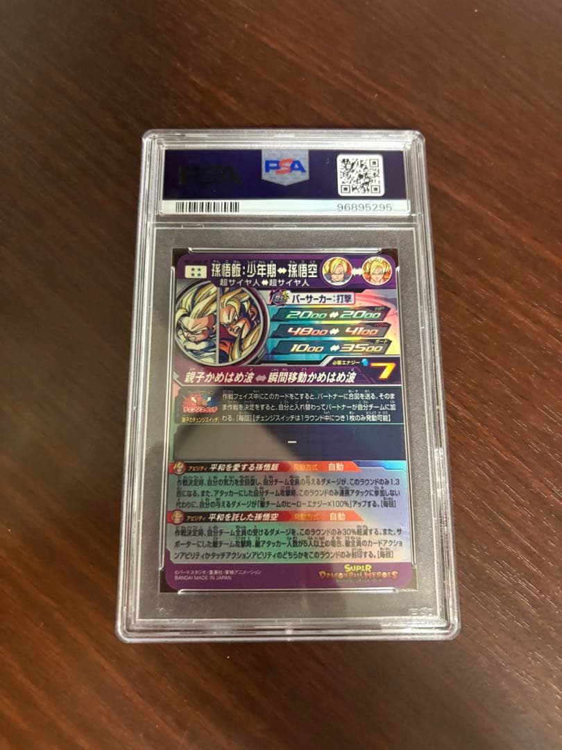 スーパードラゴンボールヒーローズ　孫悟飯少年期　MM1-asecsp psa10