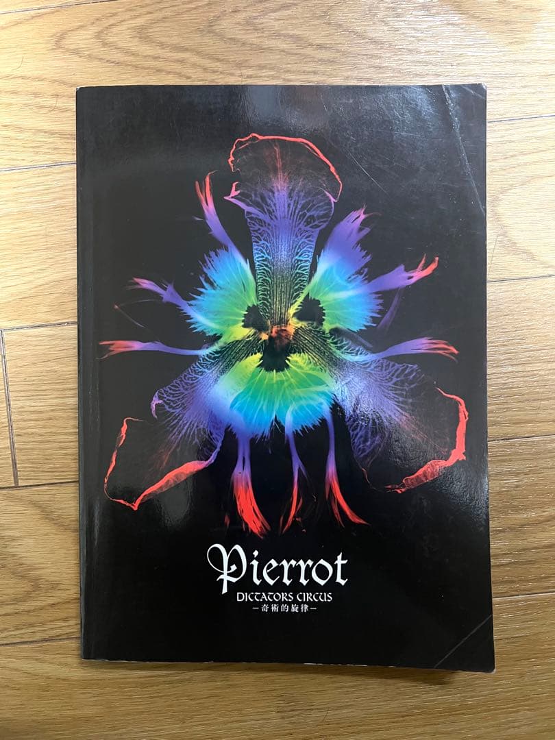 Pierrot バンドスコア DICACORS CIRCUS -奇術的旋律-