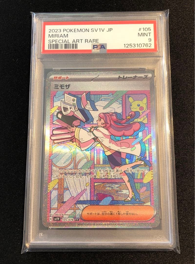 【PSA9】ミモザ SAR ポケモンカード スカーレットバイオレット