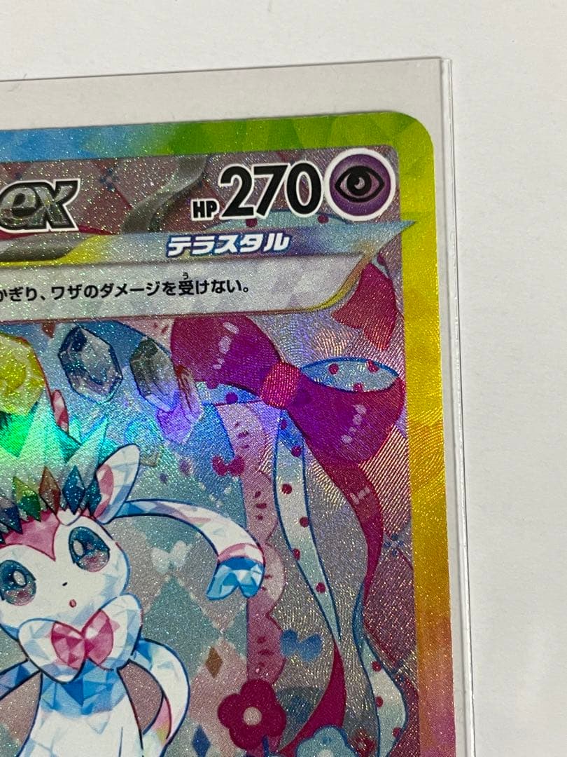 ニンフィア ex SAR