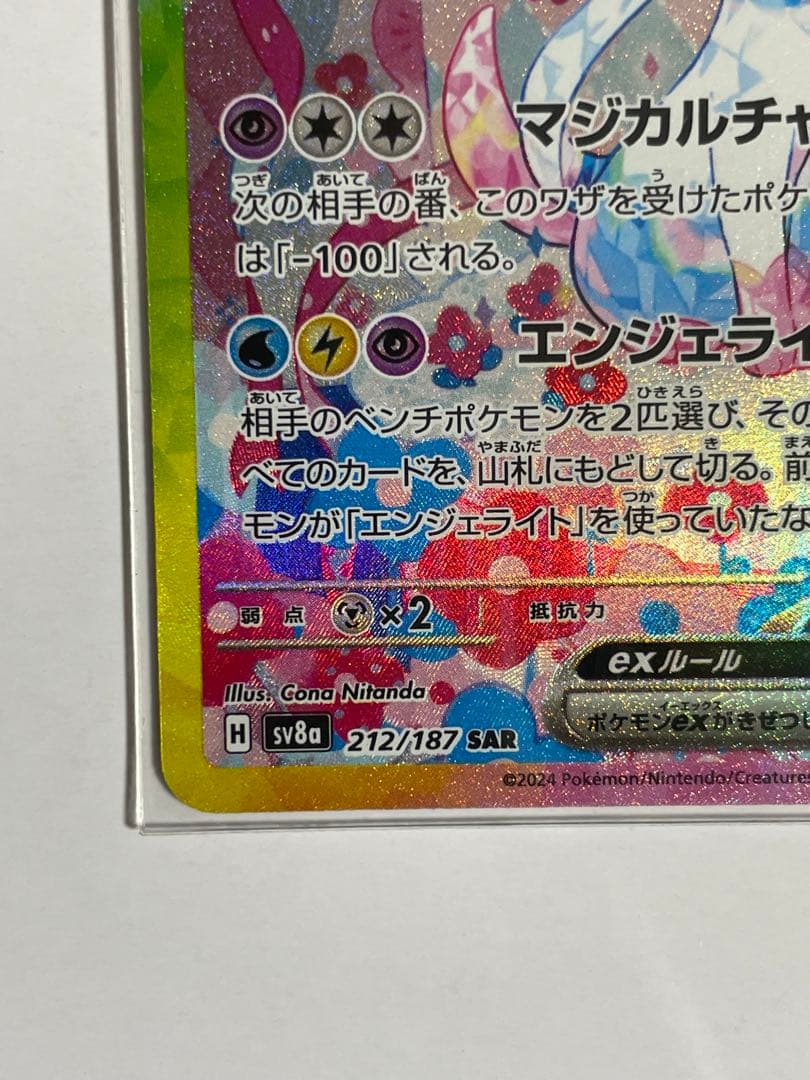 ニンフィア ex SAR