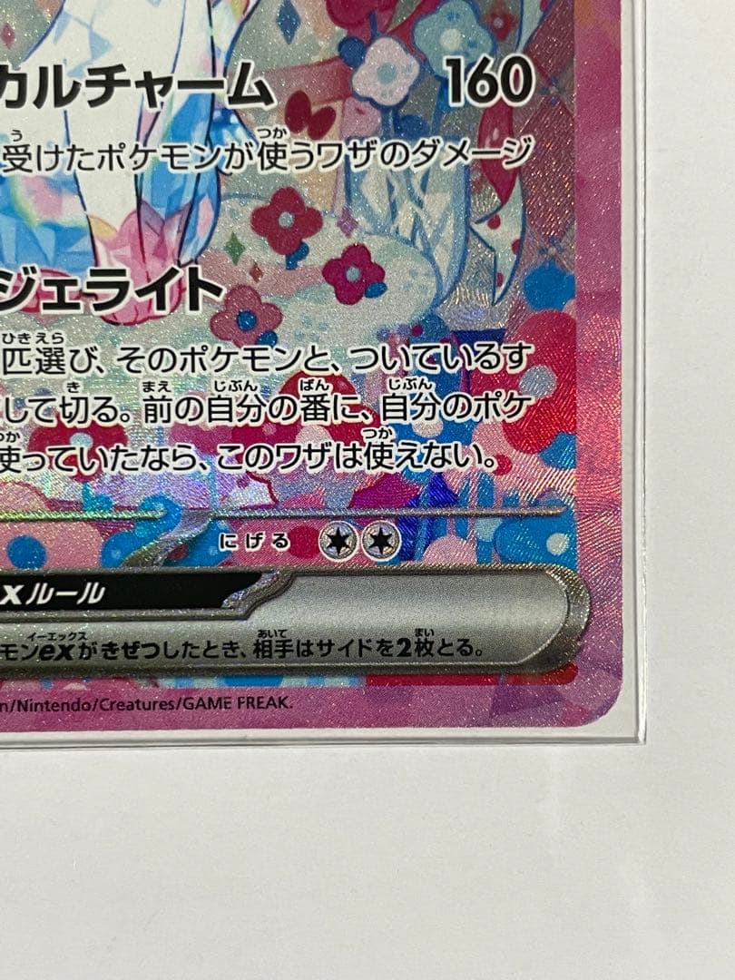 ニンフィア ex SAR