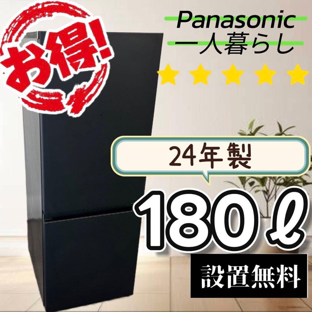 68　冷蔵庫　パナソニック　一人暮らし　黒　24年　安い　綺麗　設置無料　右開