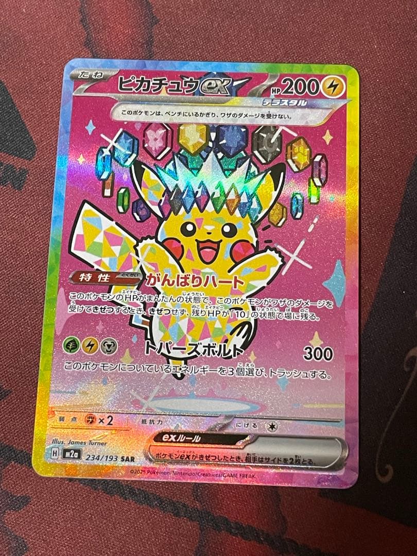 最安値＋安心配送付！ピカチュウex SAR MEGAドリームex