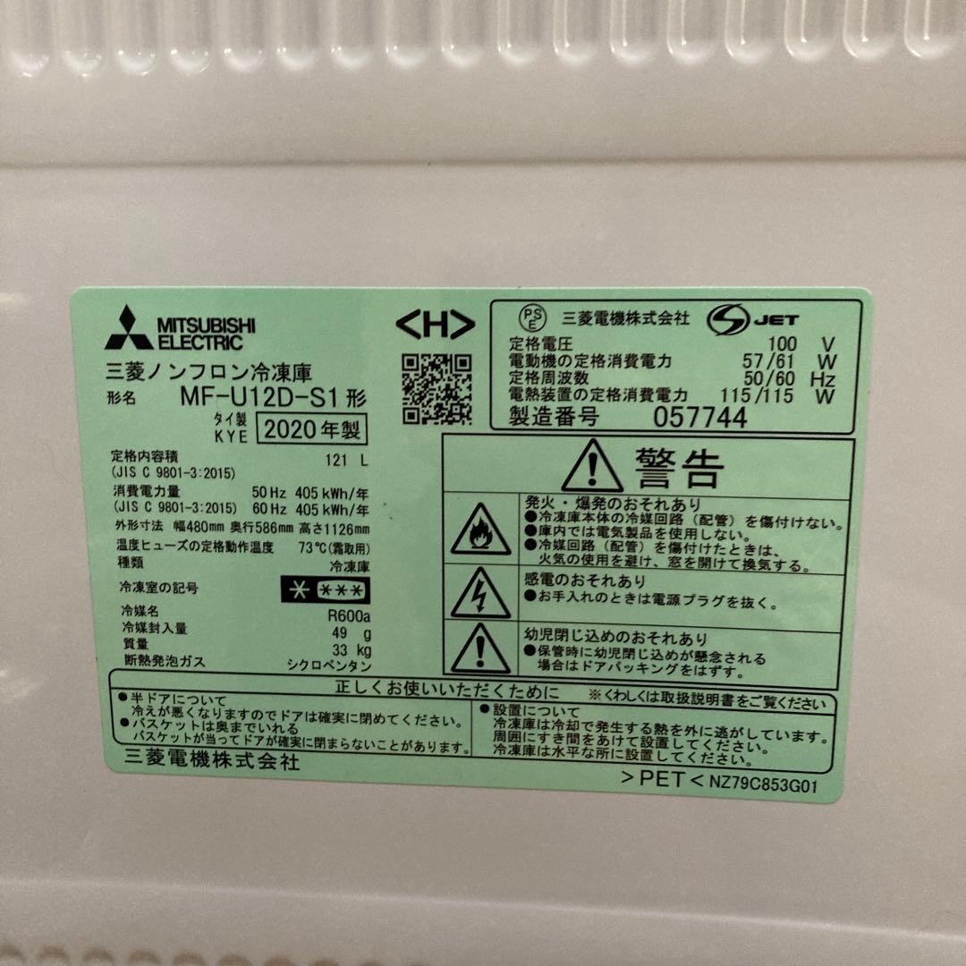 【美品】MITSUBISHI MF-U12D-S 三菱ノンフロン冷凍庫