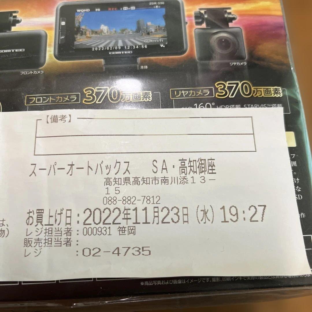 コムテック　ドライブレコーダー　ZDR036 [新品未使用品] あおり事故対策