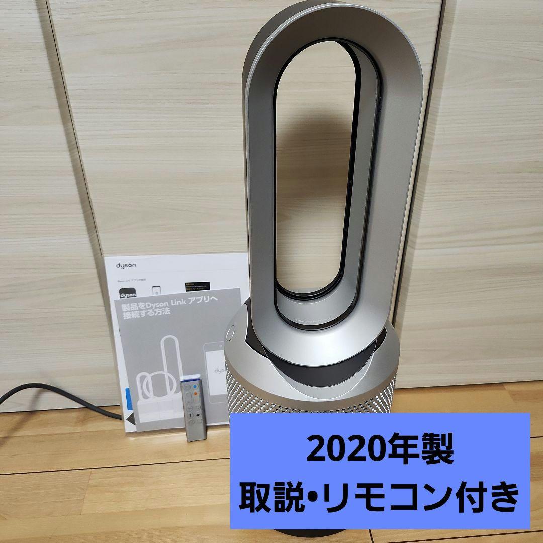 【取説•リモコン付き】 ダイソン 空気清浄機能付ファンヒーター 2020年製