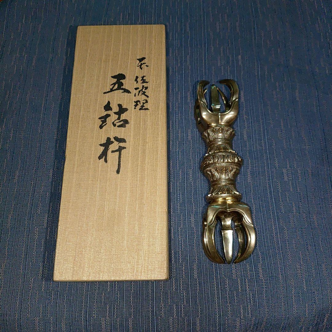 京美作 本佐波理 五鈷杵 共箱付