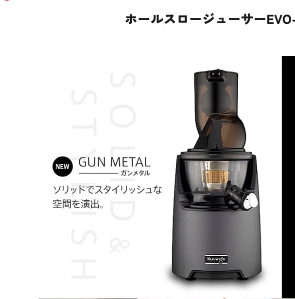 ○[新品未開封] Kuvings evo-820 クビンス ジューサー ミキサー