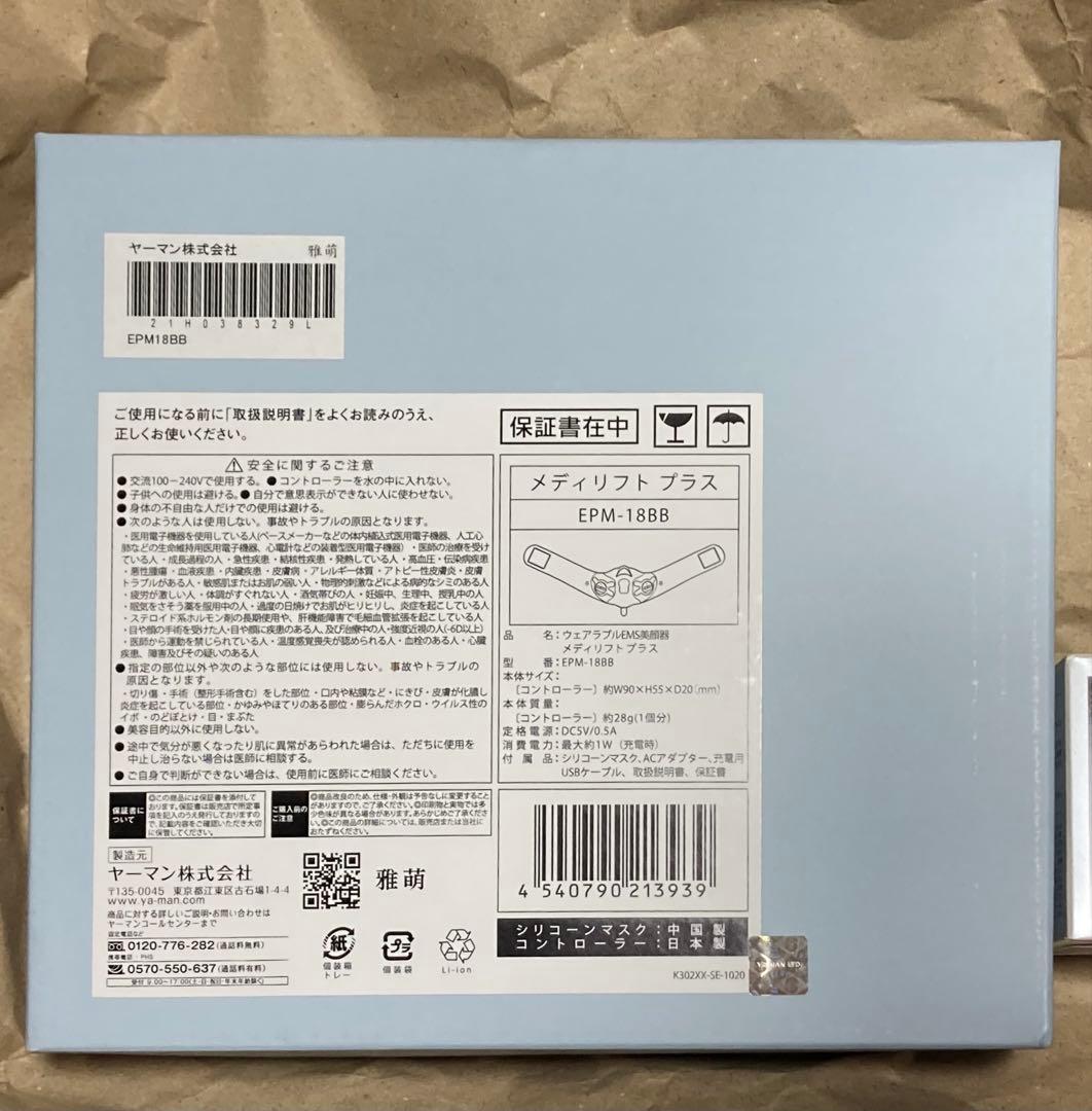 【新品未使用】ヤーマン メディリフト プラス　ゲルセット EPM-18BB