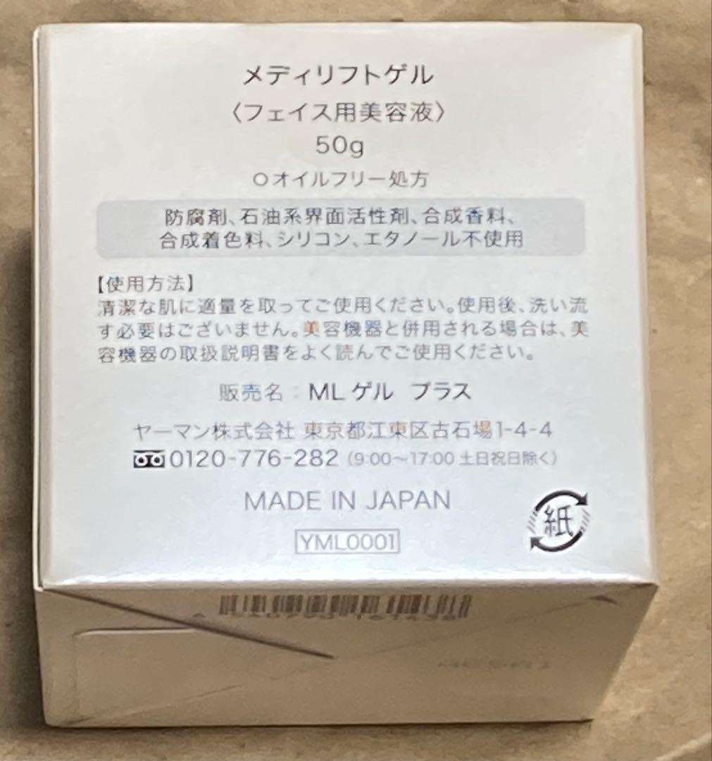 【新品未使用】ヤーマン メディリフト プラス　ゲルセット EPM-18BB