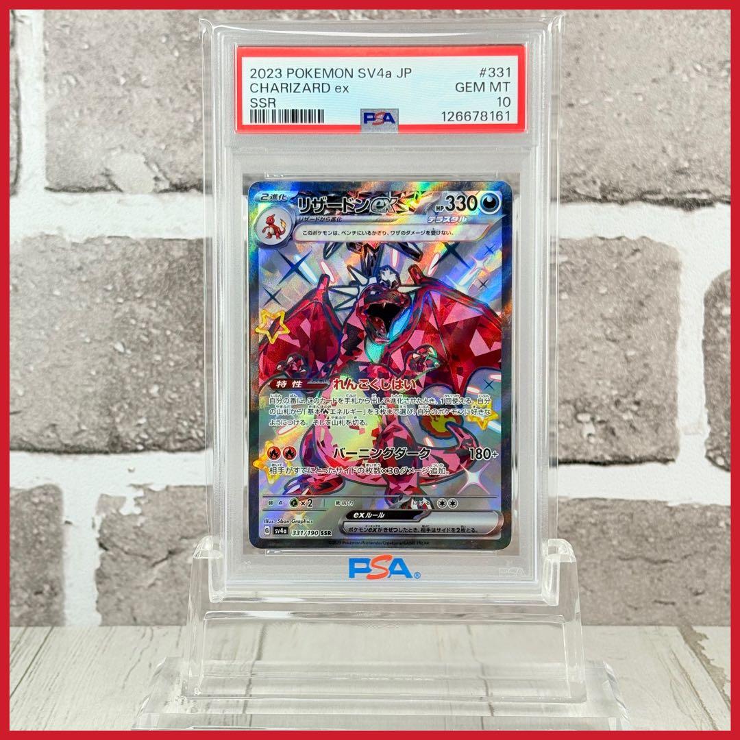 【PSA10】リザードンex SSR/Charizard ex
