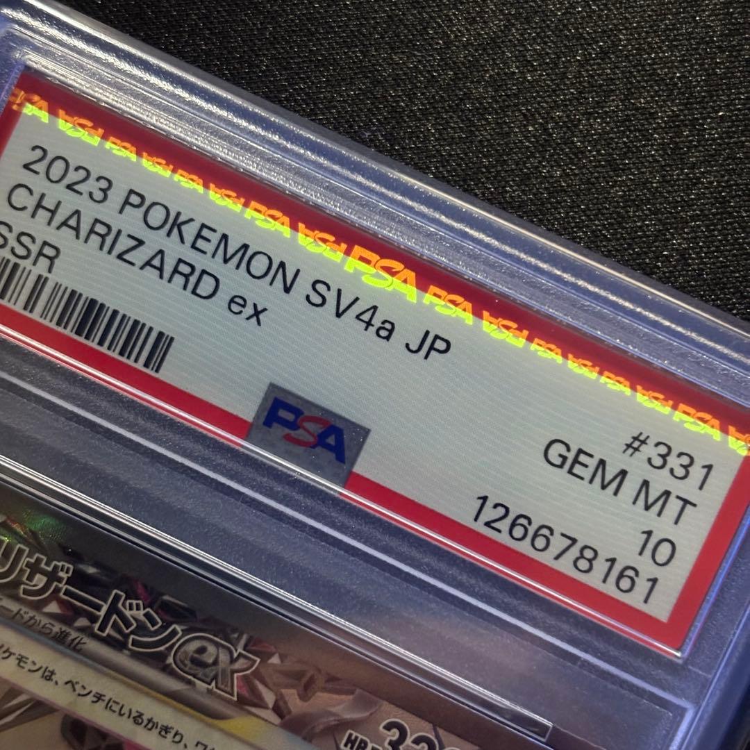 【PSA10】リザードンex SSR/Charizard ex