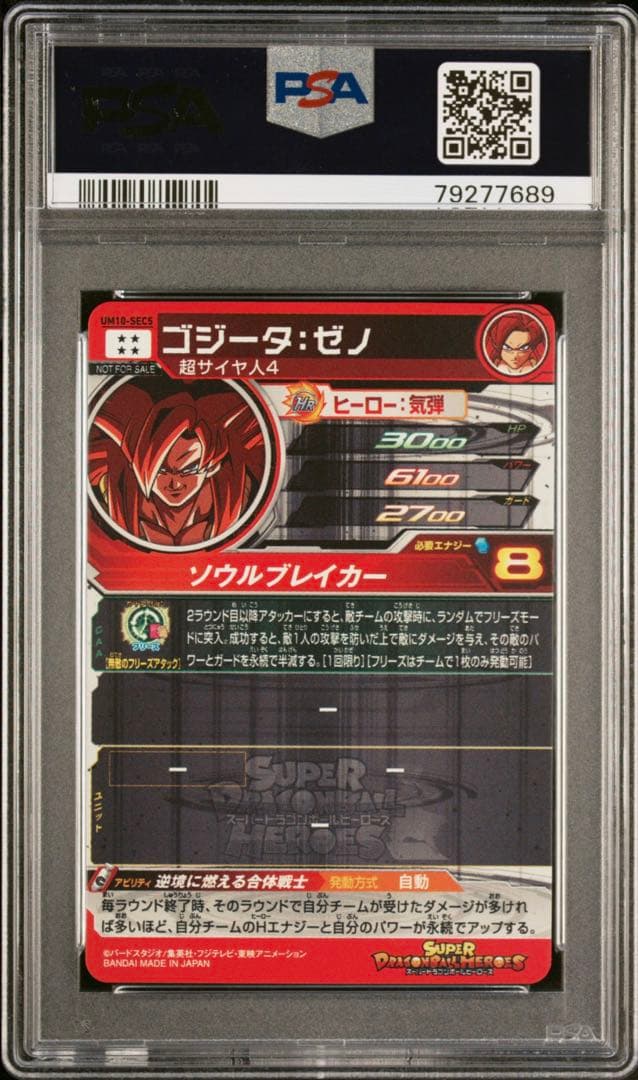 【PSA10】ドラゴンボールヒーローズUM10sec5 UM10-sec4