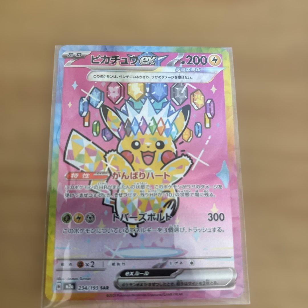 美品ピカチュウ ex SAR 234/193