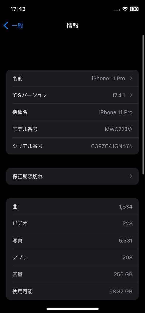 Apple iPhone 11 Pro 256GB 背面割れ カメラ揺れあり