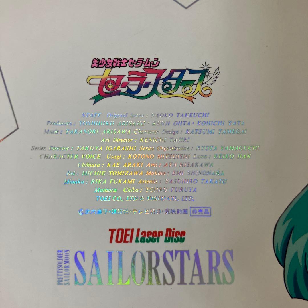 超希少　セーラームーン セーラスターズ LD-BOX レーザーディスク アニメ