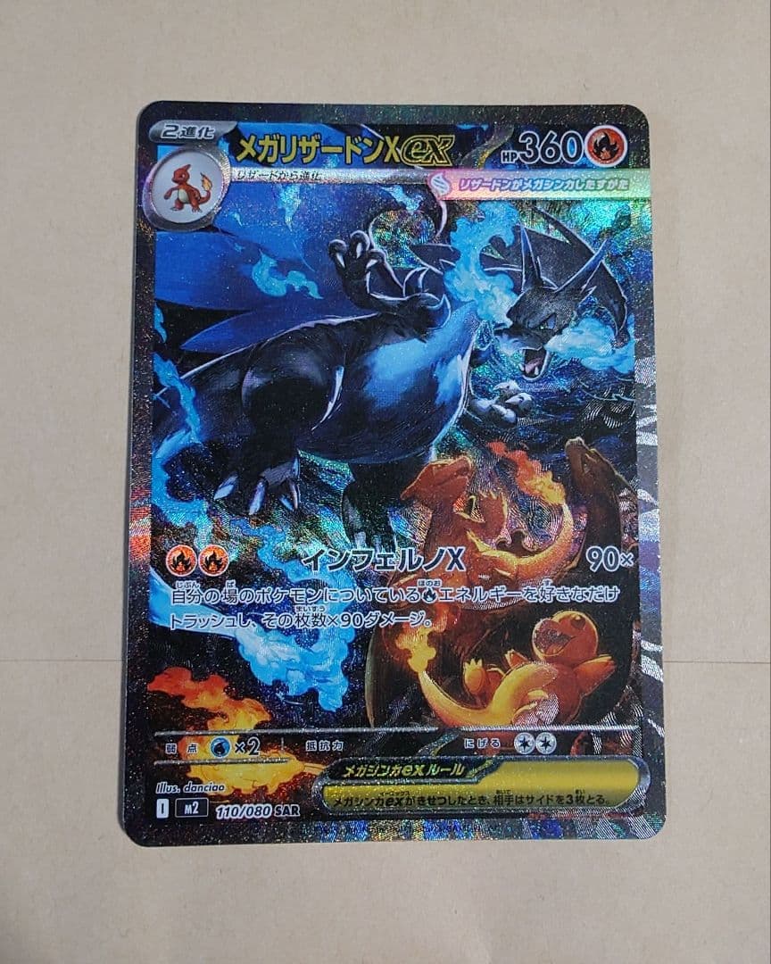 2*3様 ポケモンカード インフェルノx メガリザードンX ex SAR 110